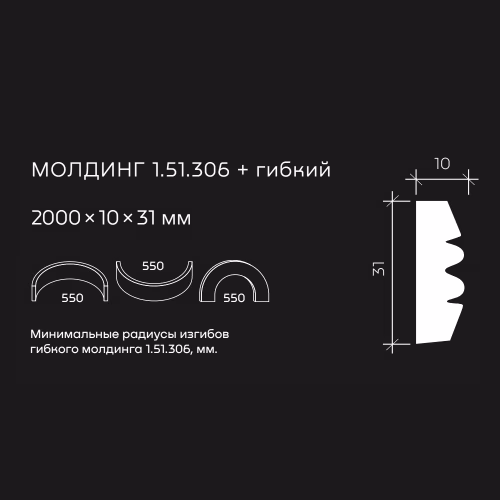 Молдинг под покраску гибкий Европласт 1.51.306 2000×31×10