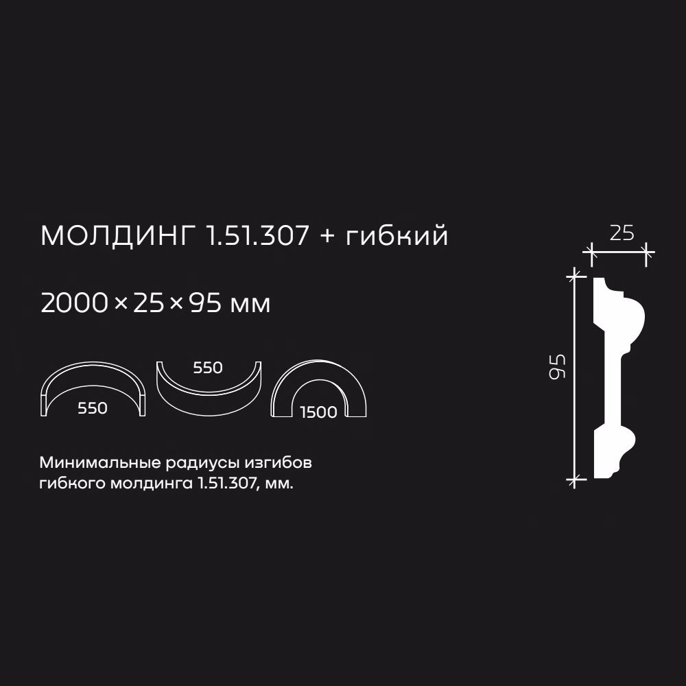 Молдинг под покраску гибкий Европласт 1.51.307 2000×95×25