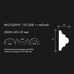 Молдинг под покраску гибкий Европласт 1.51.308 2000×41×20