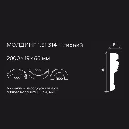 Молдинг под покраску гибкий Европласт 1.51.314 2000×66×19