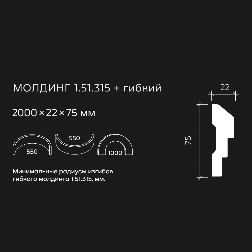 Молдинг под покраску гибкий Европласт 1.51.315 2000×75×22
