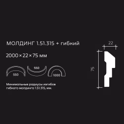Молдинг под покраску гибкий Европласт 1.51.315 2000×75×22