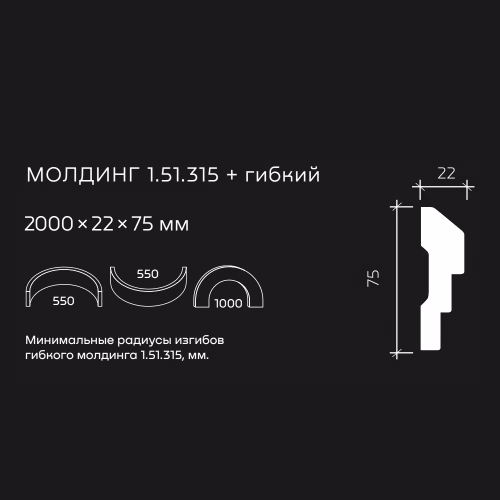 Молдинг под покраску гибкий Европласт 1.51.315 2000×75×22