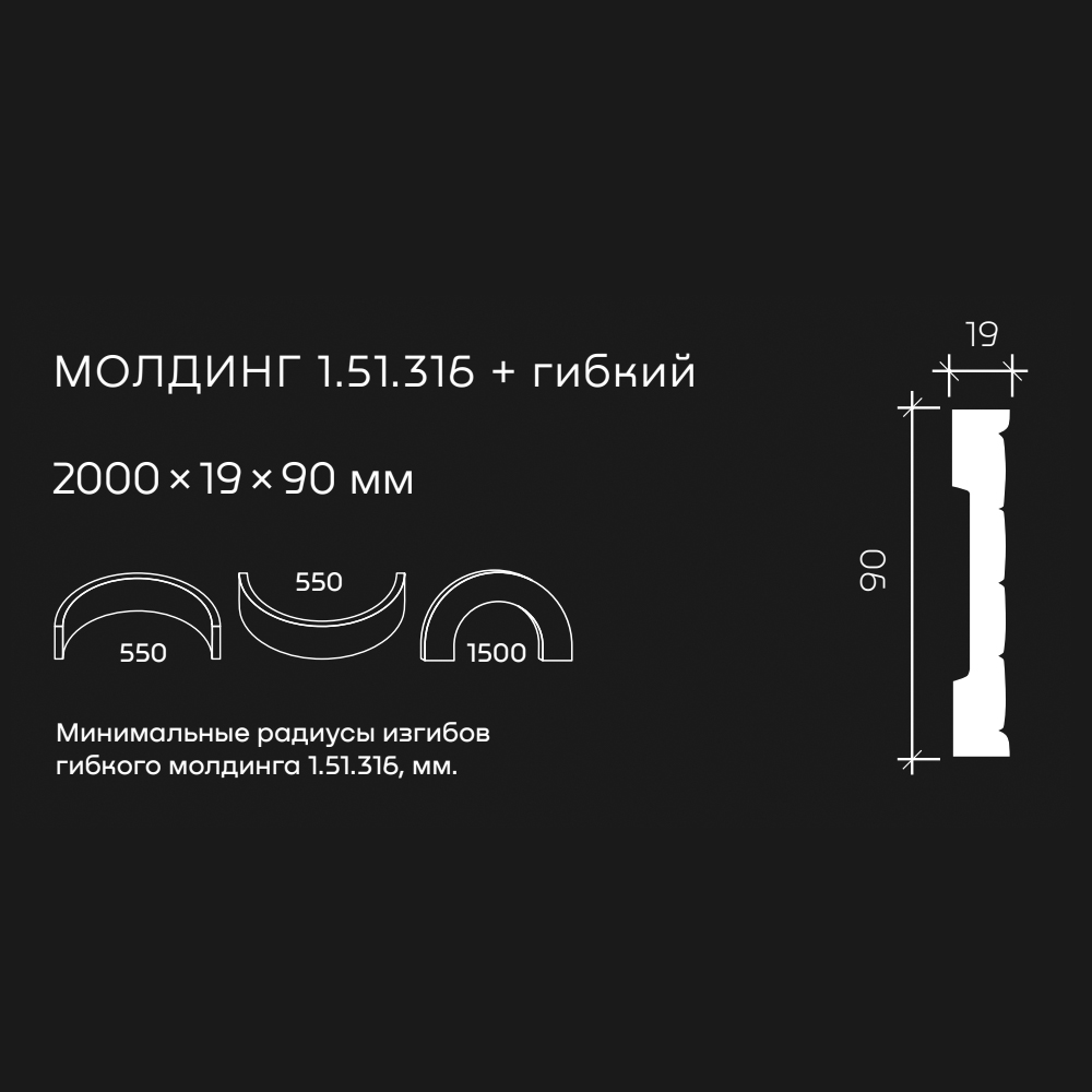 Молдинг под покраску гибкий Европласт 1.51.316 2000×90×19