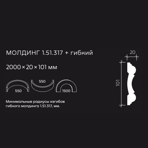Молдинг под покраску гибкий Европласт 1.51.317 2000×101×20