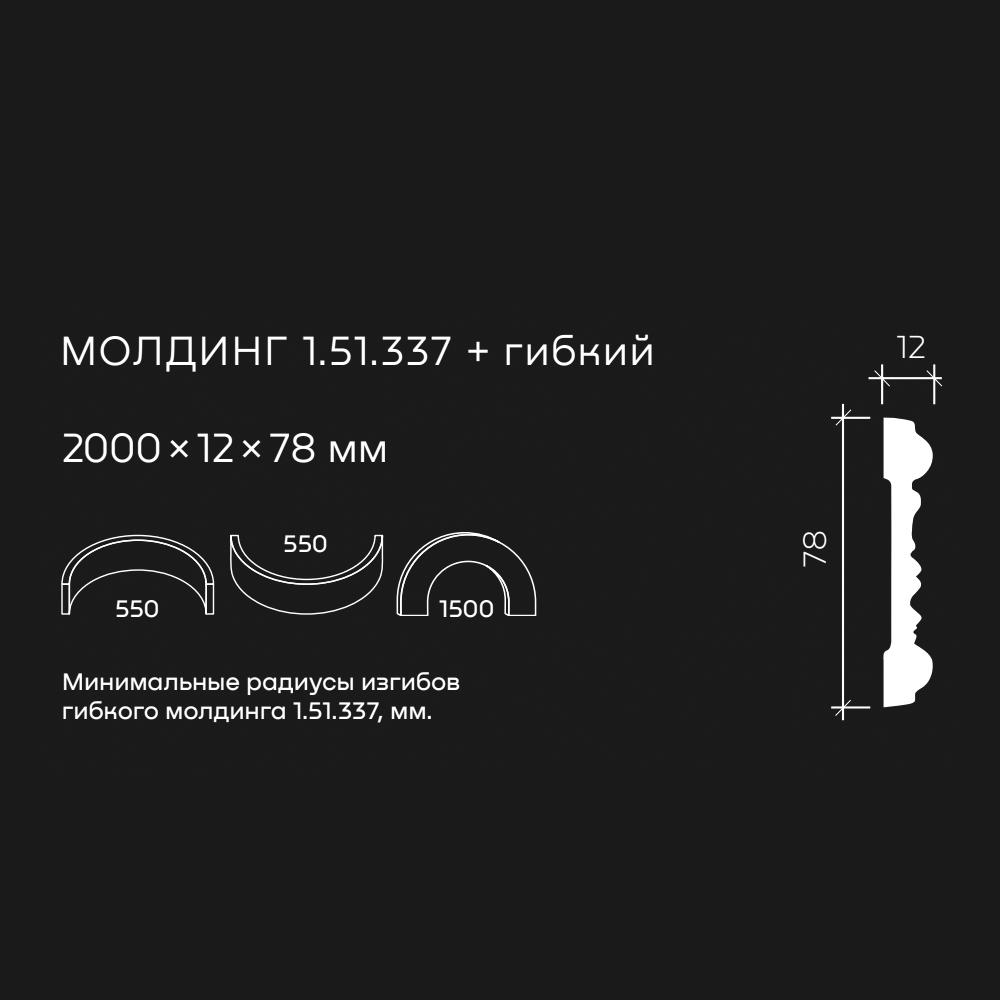 Молдинг под покраску гибкий Европласт 1.51.337 2000×78×12