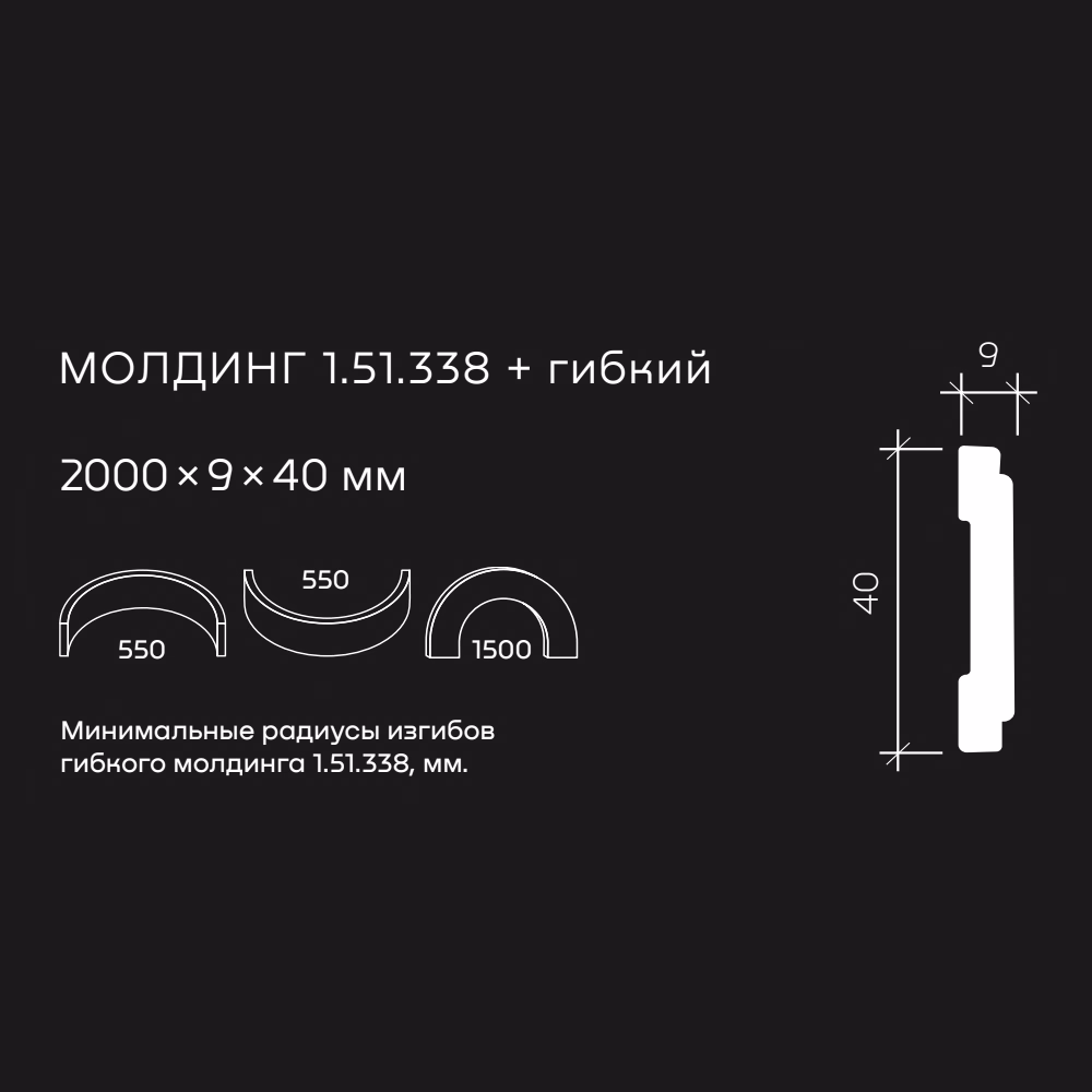Молдинг под покраску гибкий Европласт 1.51.338 2000×40×9