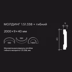 Молдинг под покраску гибкий Европласт 1.51.338 2000×40×9