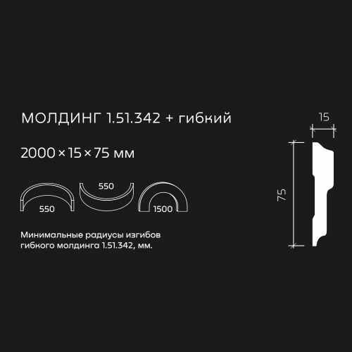 Молдинг под покраску гибкий Европласт 1.51.342 2000×75×15