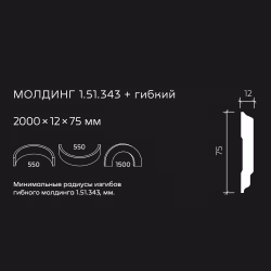 Молдинг под покраску гибкий Европласт 1.51.343 2000×75×12