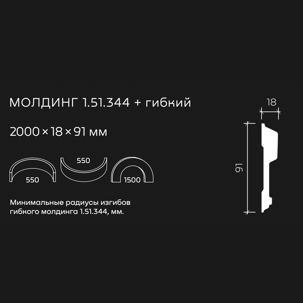 Молдинг под покраску гибкий Европласт 1.51.344 2000×91×18