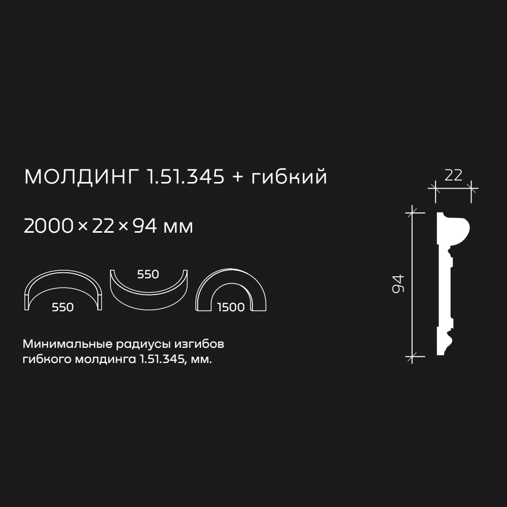 Молдинг под покраску гибкий Европласт 1.51.345 2000×94×22