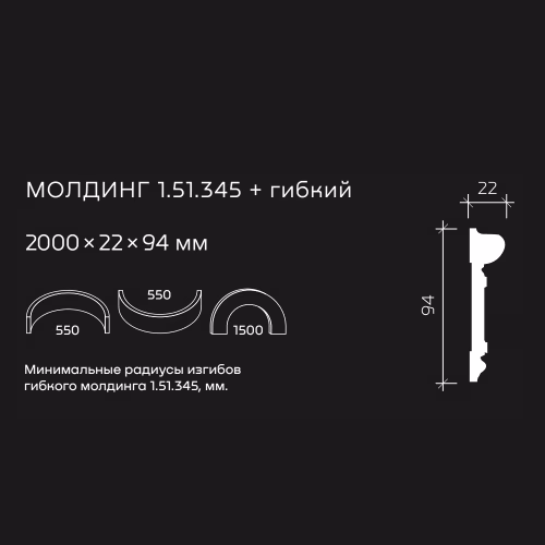 Молдинг под покраску гибкий Европласт 1.51.345 2000×94×22