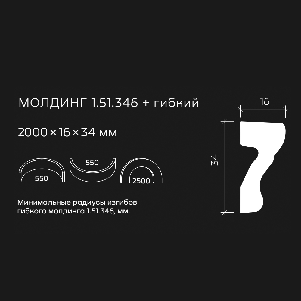 Молдинг под покраску гибкий Европласт 1.51.346 2000×34×16