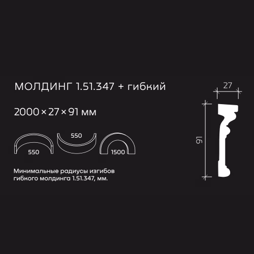 Молдинг под покраску гибкий Европласт 1.51.347 2000×91×27
