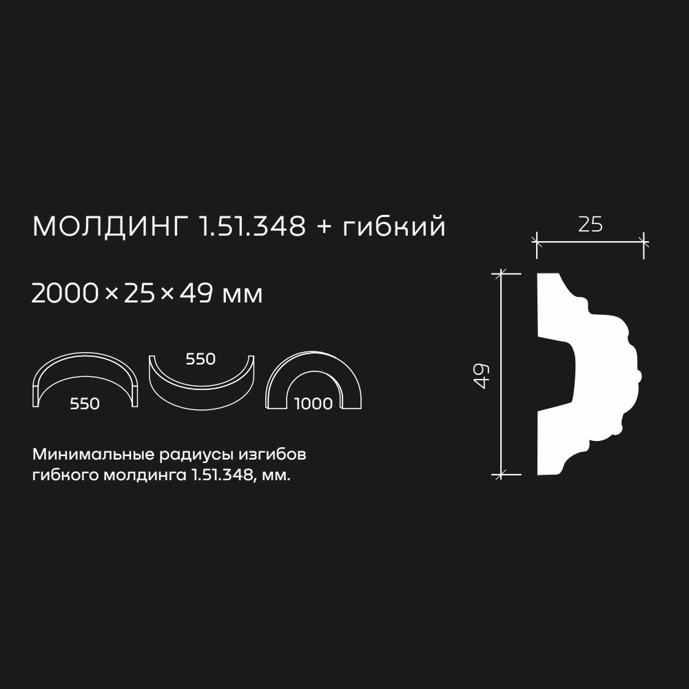 Молдинг под покраску гибкий Европласт 1.51.348 2000×49×25