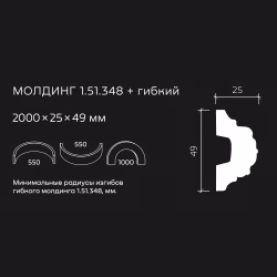 Молдинг под покраску гибкий Европласт 1.51.348 2000×49×25