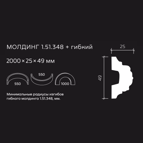 Молдинг под покраску гибкий Европласт 1.51.348 2000×49×25