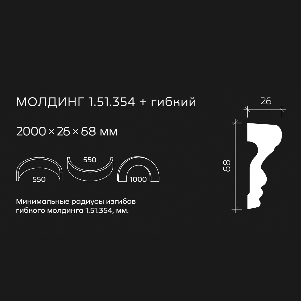 Молдинг под покраску гибкий Европласт 1.51.354 2000×68×26