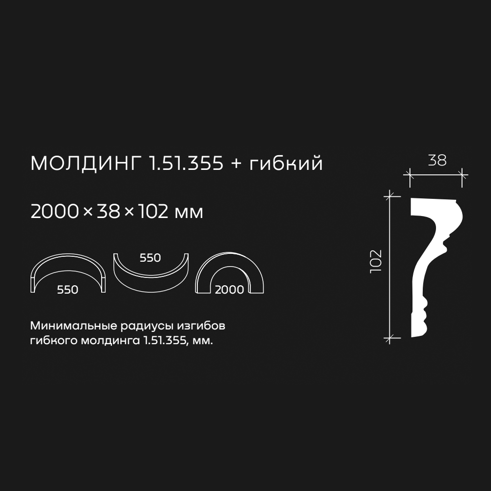 Молдинг под покраску гибкий Европласт 1.51.355 2000×102×38