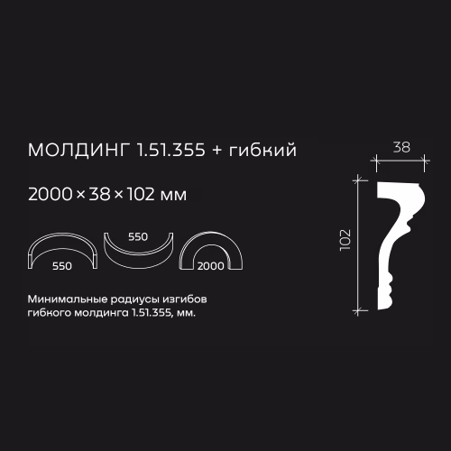 Молдинг под покраску гибкий Европласт 1.51.355 2000×102×38