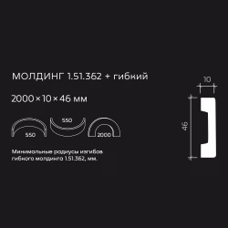 Молдинг под покраску гибкий Европласт 1.51.362 2000×46×10