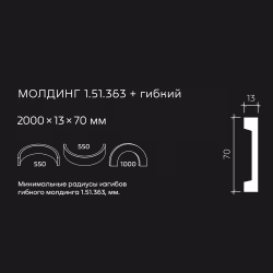 Молдинг под покраску гибкий Европласт 1.51.363 2000×70×13