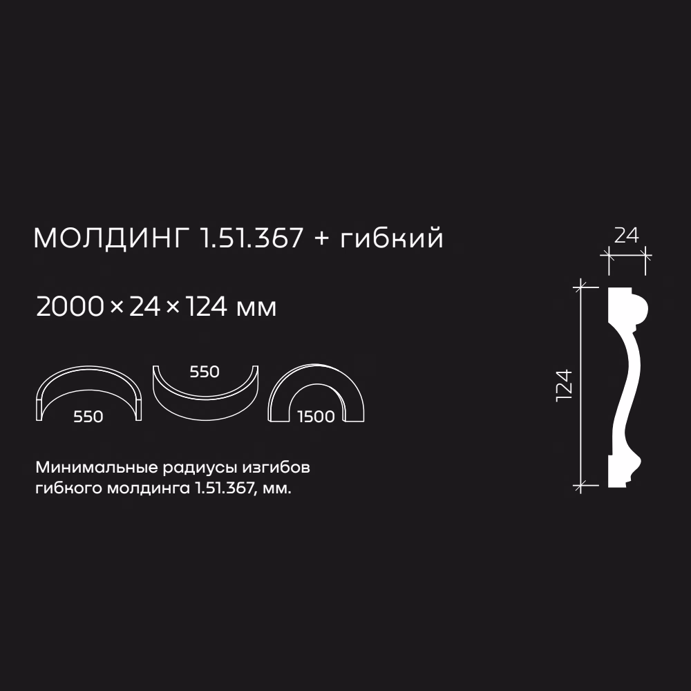 Молдинг под покраску гибкий Европласт 1.51.367 2000×124×24