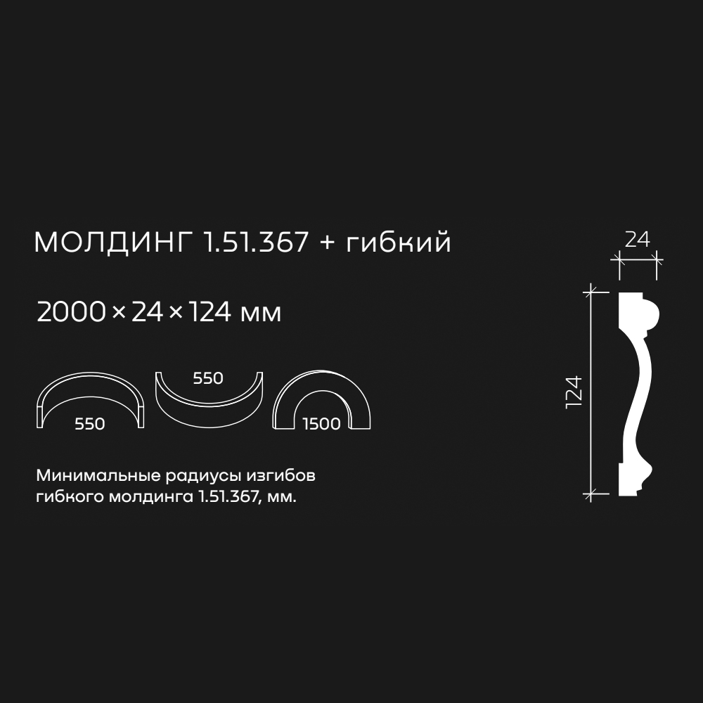 Молдинг под покраску гибкий Европласт 1.51.367 2000×124×24