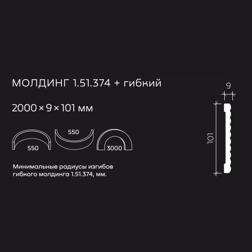 Молдинг под покраску гибкий Европласт 1.51.374 2000×101×9