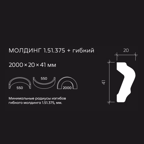 Молдинг под покраску гибкий Европласт 1.51.375 2000×41×20
