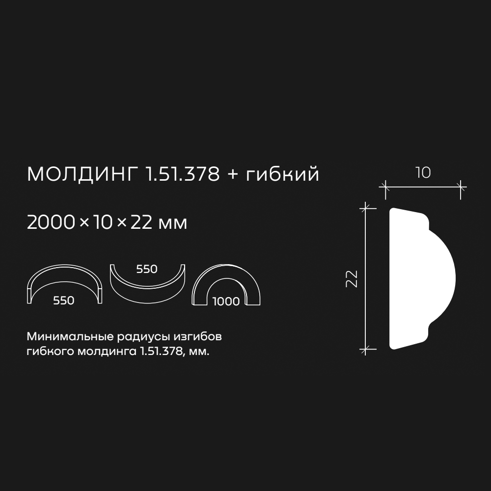Молдинг под покраску гибкий Европласт 1.51.378 2000×22×10