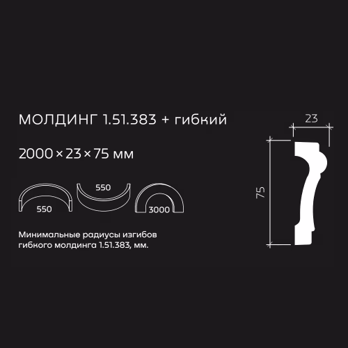 Молдинг под покраску гибкий Европласт 1.51.383 2000×75×23