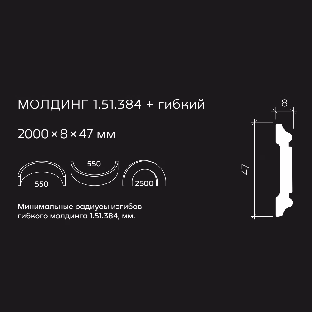 Молдинг под покраску гибкий Европласт 1.51.384 2000×47×8