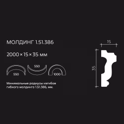 Молдинг под покраску гибкий Европласт 1.51.386 2000×35×15
