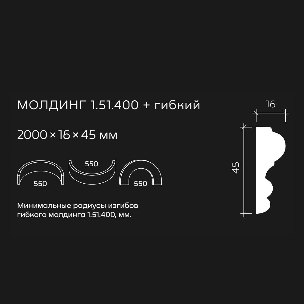 Молдинг под покраску гибкий Европласт 1.51.400 2000×45×16