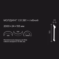 Молдинг под покраску гибкий Европласт 1.51.381 2000×193×24