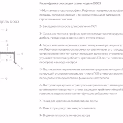 Плинтус алюминиевый теневой с подсветкой Decaro D003A Black Черный 2000×50×14,5