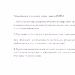 Плинтус алюминиевый теневой Decaro D004.1A Black Черный 2000×31×14