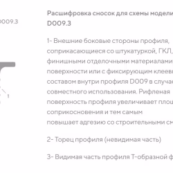 Профиль алюминиевый теневой разделительный Decaro D009.3A Titanium Титановый 3000×7×7,5
