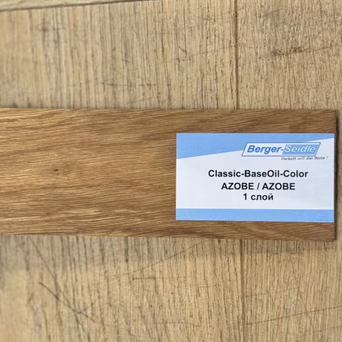 Масло для пола Berger-Seidle Classic BaseOil Color цвет Azobe полуматовое 0,125 л
