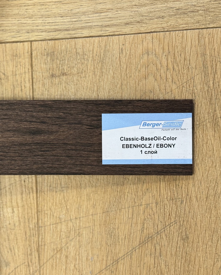 Масло для пола Berger-Seidle Classic BaseOil Color цвет Ebony / Ebenholz полуматовое 0,125 л