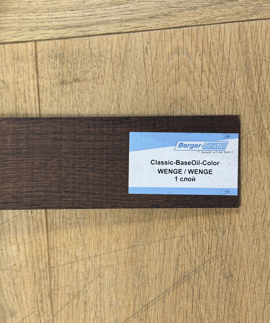 Масло для пола Berger-Seidle Classic BaseOil Color 2K цвет Wenge полуматовое 1,1 л