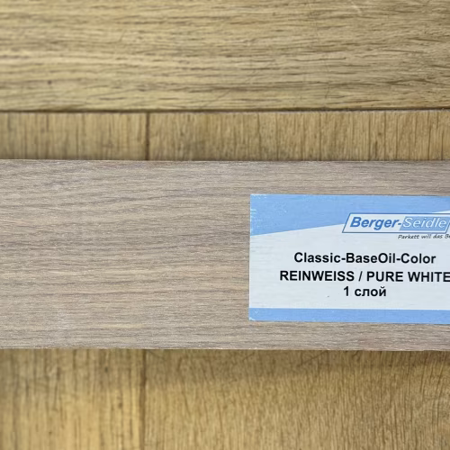 Масло для пола Berger-Seidle Classic BaseOil Color 2K цвет Pure White / Reinweiss полуматовое 1,1 л