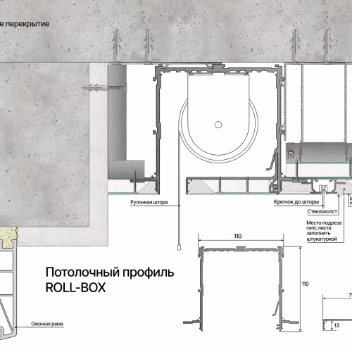 Профиль алюминиевый теневой для штор Laconistiq Roll-Box Base Черный муар 57-31-270 3000×110×110