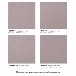 Краска декоративная Hygge Линнея 0,4 л