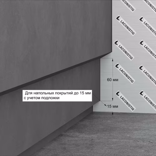 Шаблон для скрытого плинтуса Laconistiq Regular 45 Light 123129