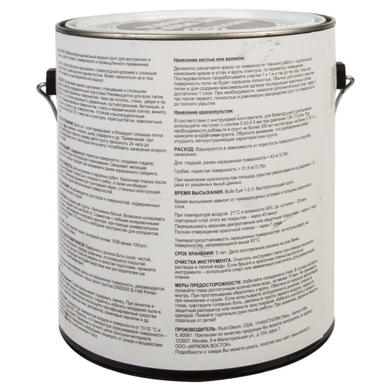 Грунтовка универсальная Zinsser Bulls Eye 2 001 акриловая на водной основе 3,78 л